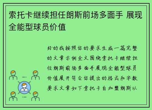 /uploads/images/20260617/suo-tuo-ka-ji-xu-dan-ren-lang-si-qian-chang-duo-mian-shou-zhan-xian-quan-neng-xing-qiu-yuan-jia-zhi.webp