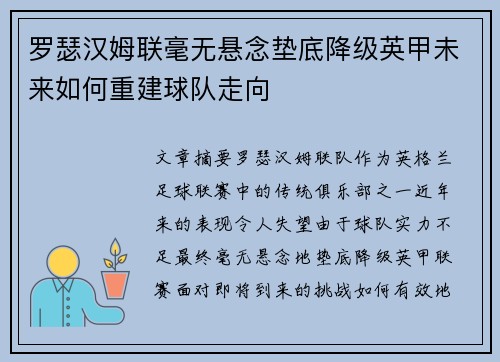 /uploads/images/20260618/luo-se-han-mu-lian-hao-wu-xuan-nian-dian-di-jiang-ji-ying-jia-wei-lai-ru-he-chong-jian-qiu-dui-zou-xiang.webp