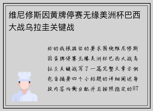 /uploads/images/20260618/wei-ni-xiu-si-yin-huang-pai-ting-sai-wu-yuan-mei-zhou-bei-ba-xi-da-zhan-wu-la-gui-guan-jian-zhan.webp