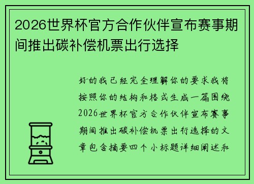 /uploads/images/20260623/2026-shi-jie-bei-guan-fang-he-zuo-huo-ban-xuan-bu-sai-shi-qi-jian-tui-chu-tan-bu-chang-ji-piao-chu-xing-xuan-ze.webp