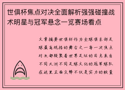 /uploads/images/20260624/shi-ju-bei-jiao-dian-dui-jue-quan-mian-jie-xi-qiang-qiang-peng-zhuang-zhan-shu-ming-xing-yu-guan-jun-xuan-nian-yi-lan-sai-chang-kan-dian.webp