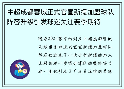 /uploads/images/20260624/zhong-chao-cheng-du-rong-cheng-zheng-shi-guan-xuan-xin-yuan-jia-meng-qiu-dui-zhen-rong-sheng-ji-yin-fa-qiu-mi-guan-zhu-sai-ji-qi-dai.webp