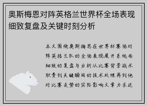 /uploads/images/20260629/ao-si-mei-en-dui-zhen-ying-ge-lan-shi-jie-bei-quan-chang-biao-xian-xi-zhi-fu-pan-ji-guan-jian-shi-ke-fen-xi.webp