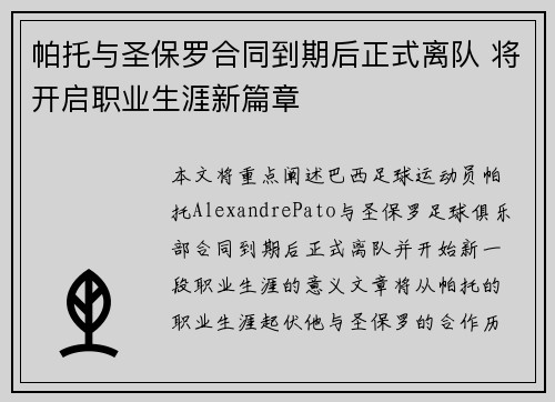 /uploads/images/20260701/pa-tuo-yu-sheng-bao-luo-he-tong-dao-qi-hou-zheng-shi-li-dui-jiang-kai-qi-zhi-ye-sheng-ya-xin-pian-zhang.webp