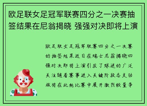 /uploads/images/20260704/ou-zu-lian-nyu-zu-guan-jun-lian-sai-si-fen-zhi-yi-jue-sai-chou-qian-jie-guo-zai-ni-weng-jie-xiao-qiang-qiang-dui-jue-ji-jiang-shang-yan.webp