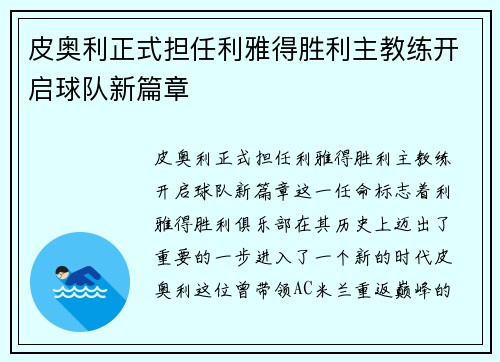 /uploads/images/20260706/pi-ao-li-zheng-shi-dan-ren-li-ya-de-sheng-li-zhu-jiao-lian-kai-qi-qiu-dui-xin-pian-zhang.webp