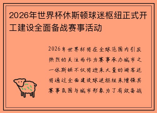 /uploads/images/20260712/2026-nian-shi-jie-bei-xiu-si-dun-qiu-mi-shu-niu-zheng-shi-kai-gong-jian-she-quan-mian-bei-zhan-sai-shi-huo-dong.webp