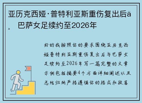 /uploads/images/20260713/ya-li-ke-xi-ya-pu-te-li-ya-si-zhong-shang-fu-chu-hou-yu-ba-sa-nyu-zu-xu-yue-zhi-2026-nian.webp