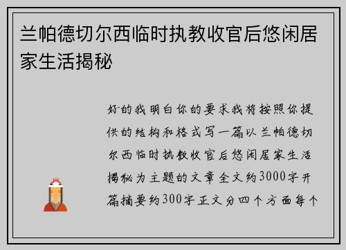 /uploads/images/20260714/lan-pa-de-qie-er-xi-lin-shi-zhi-jiao-shou-guan-hou-you-xian-ju-jia-sheng-huo-jie-mi.webp