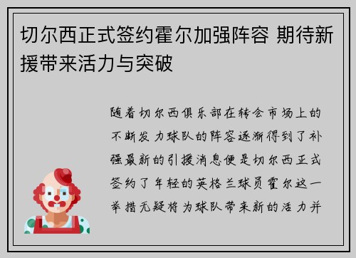 /uploads/images/20260714/qie-er-xi-zheng-shi-qian-yue-huo-er-jia-qiang-zhen-rong-qi-dai-xin-yuan-dai-lai-huo-li-yu-tu-po.webp