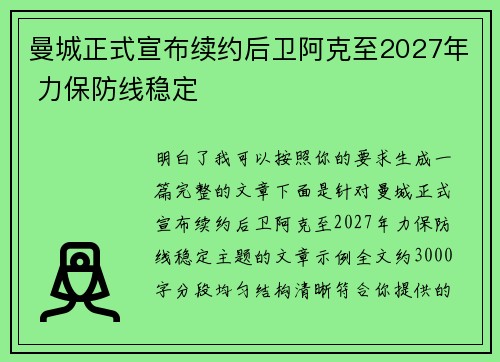 曼城正式宣布续约后卫阿克至2027年 力保防线稳定 曼城正式宣布续约后卫阿克至2027年 力保防线稳定