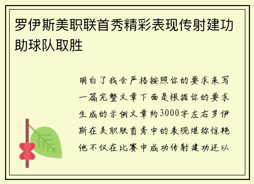 罗伊斯美职联首秀精彩表现传射建功助球队取胜