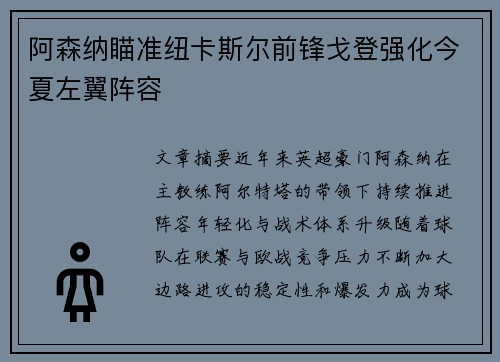 阿森纳瞄准纽卡斯尔前锋戈登强化今夏左翼阵容 阿森纳瞄准纽卡斯尔前锋戈登强化今夏左翼阵容